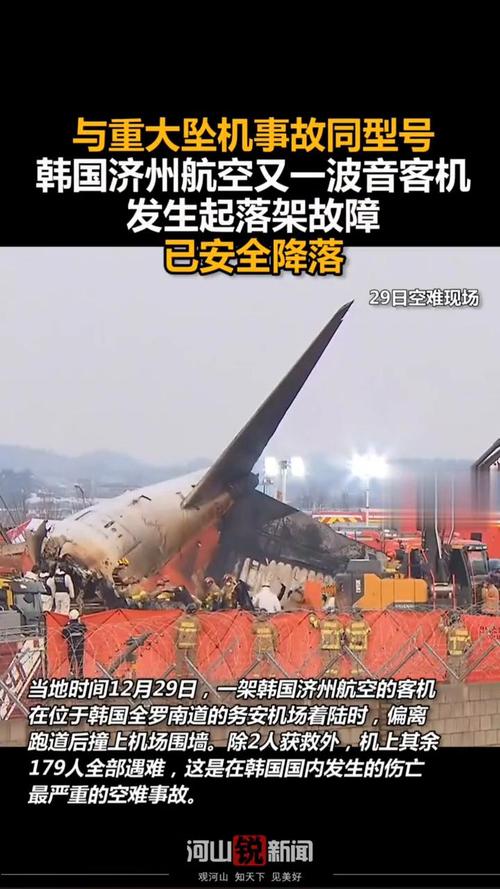 韩国坠机致4人遇难,韩国坠机事件