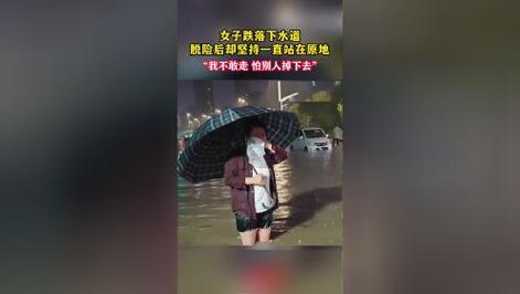 街头下水道爬出女子,街头下水道爬出女子身体视频