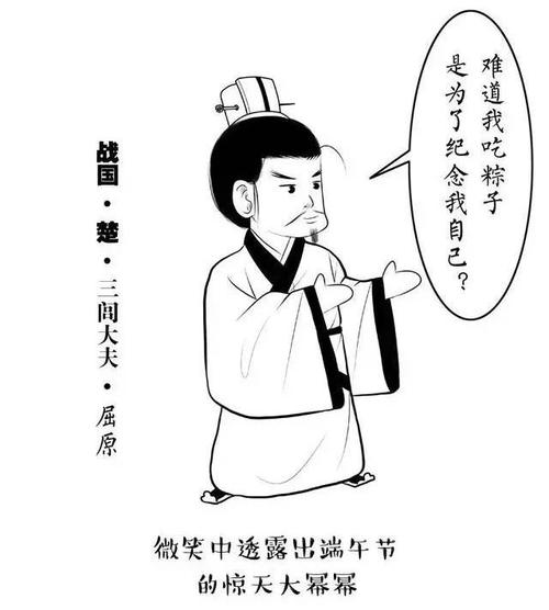 谁把屈原包粽子里了,谁把屈原包粽子里了呢