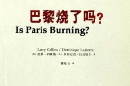 巴黎赢了球烧了城,巴黎赢了吗
